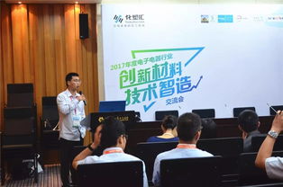化塑匯2017年度電子電器創新材料技術智造交流會圓滿落幕，聚焦上海技術服務新未來