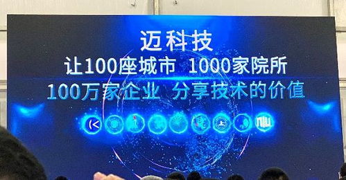 首次全球技術轉移大會圓滿落幕 邁科技獲準入上海技術交易所執業服務機構